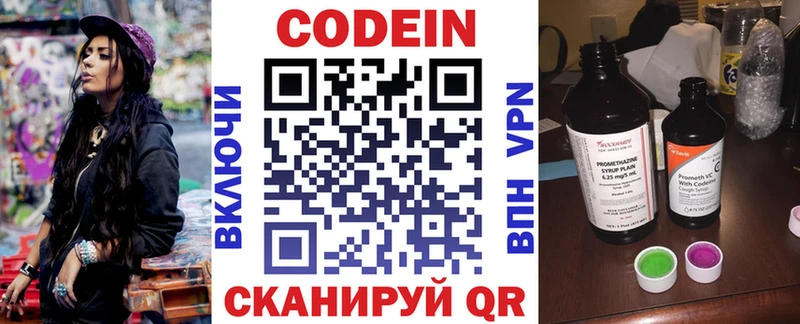 магазин продажи   Химки  Codein напиток Lean (лин) 